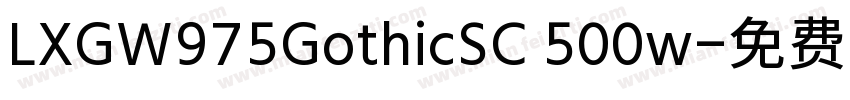 LXGW975GothicSC 500w字体转换